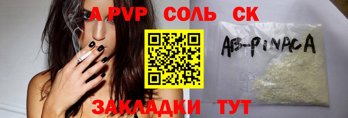 купить наркоту  A-PVP VHQ  Вход с VPN  Абакан 