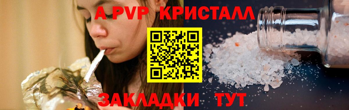 Альфа ПВП Соль Абакан