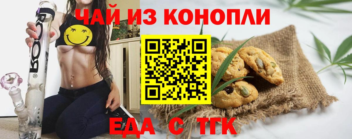 Печенье с ТГК марихуана  Вход с VPN  Абакан 