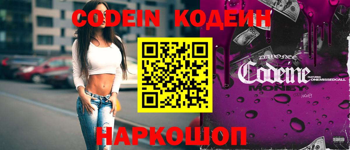 Кодеиновый сироп Lean Purple Drank Абакан