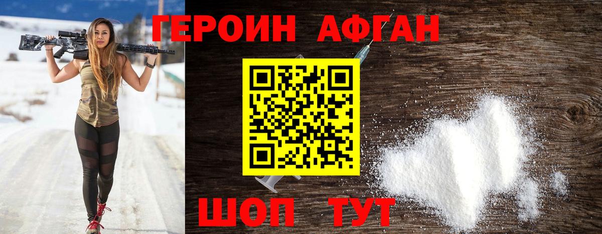 ГЕРОИН белый Абакан