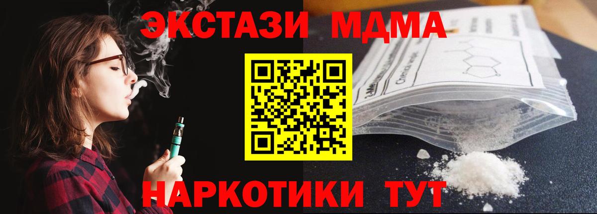 МДМА кристаллы  МДМА crystal  Вход с VPN  Абакан 