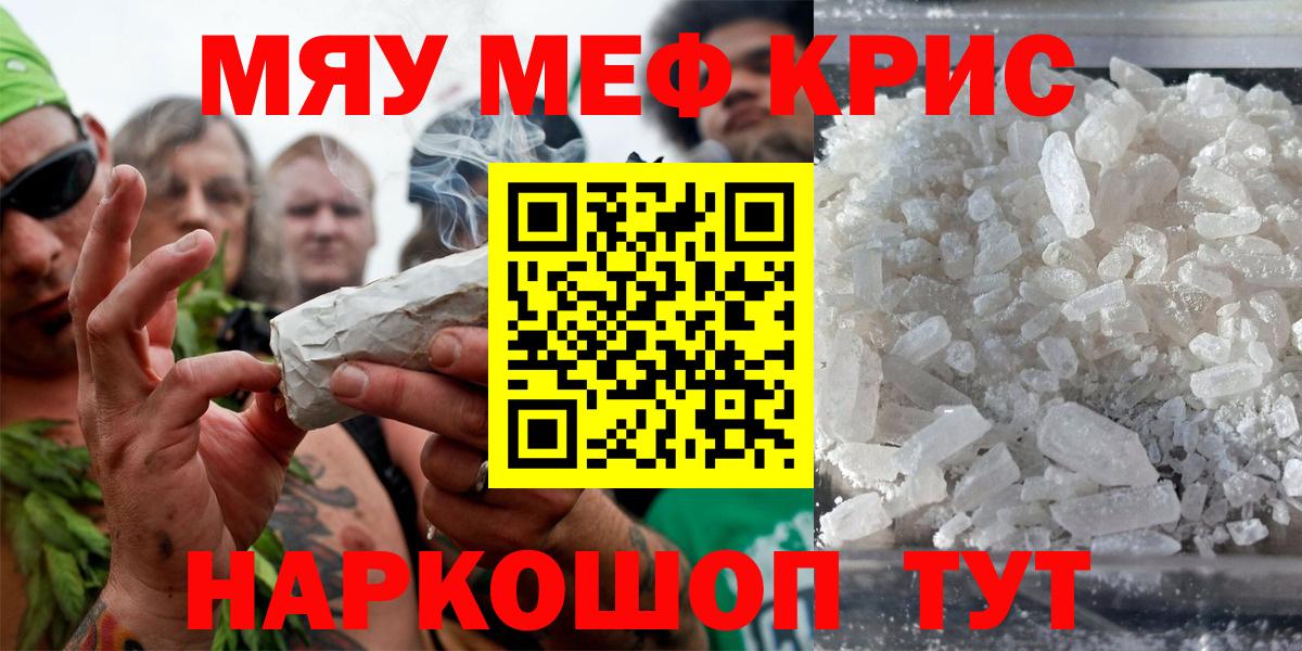 МЯУ-МЯУ mephedrone  Мефедрон кристаллы  Вход с VPN  Мефедрон  Абакан 