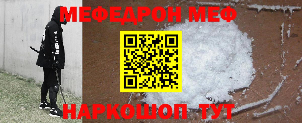 Меф  Абакан
